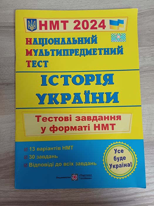 Історія України НМТ 2024