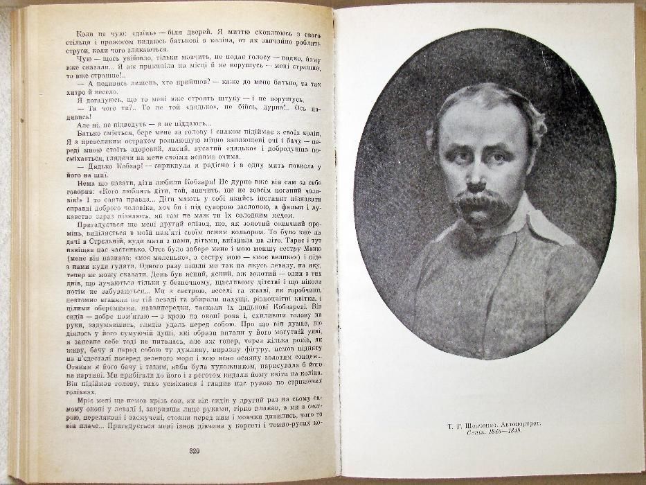 Книга Спогади про Тараса Шевченка