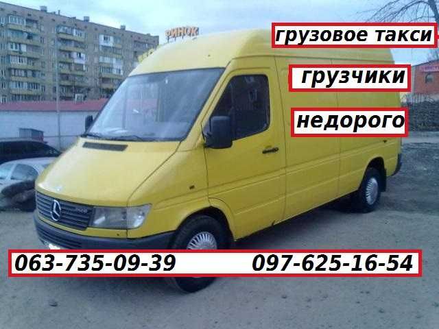грузоперевозки.переезд.перевозка мебели. грузовое такси. До 3 тонн.