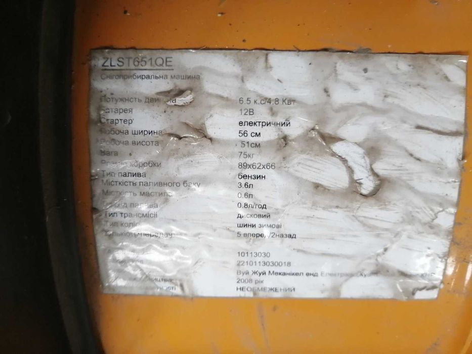 Снігоприбиральна машина EXPERT Garden ZLST 651QЕ