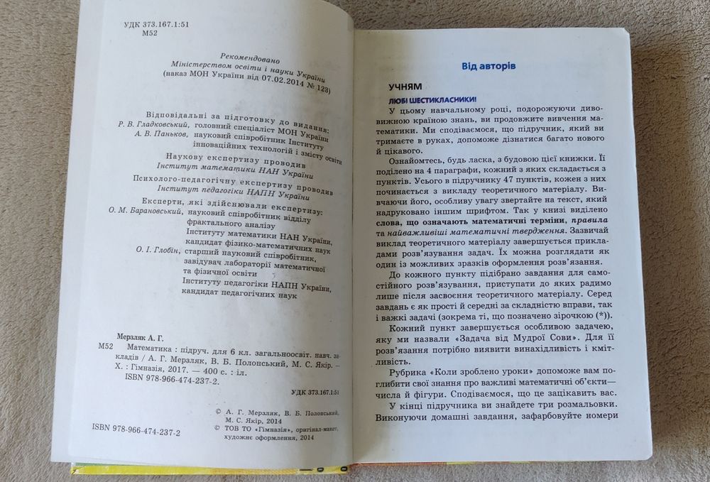 Підручники  Математика 5/6 кл. Мерзляк А. Г.  Полонський В.Б.
