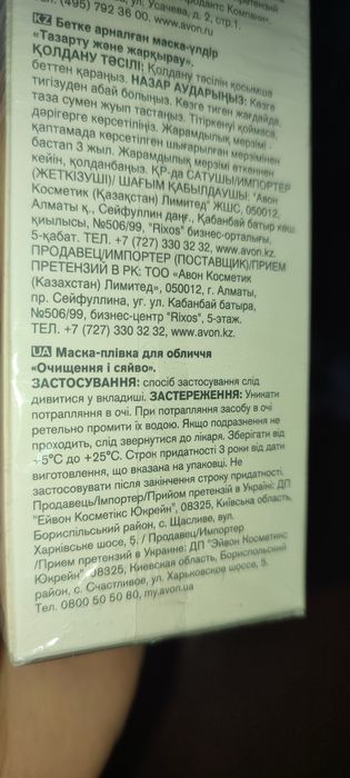 Маска-плівка для обличчя