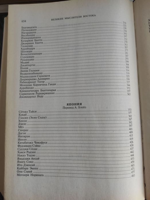 Великие мыслители Востока (под ред. Я.П. Мак-Грила)