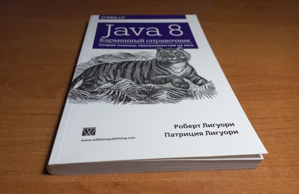 Java 8. Карманный справочник | O'Reilly | Java Core | Справочник Java