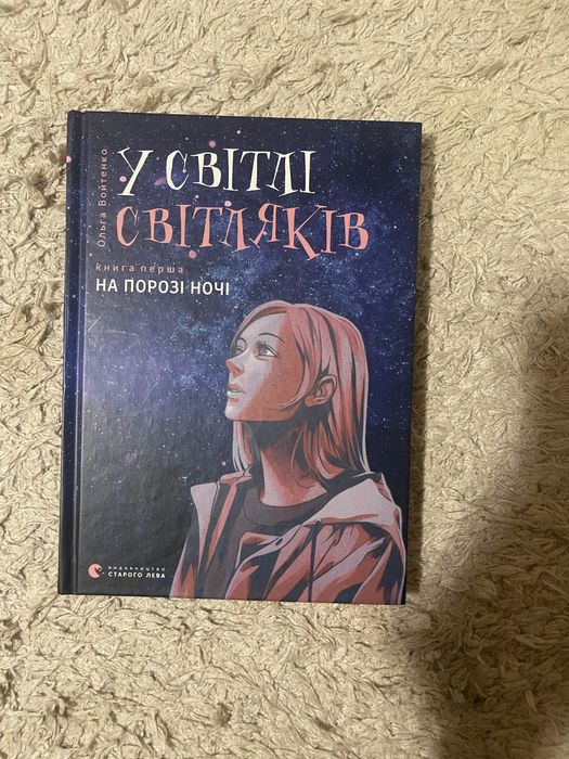 У світлі світлячків. Три частини в хорошому стані