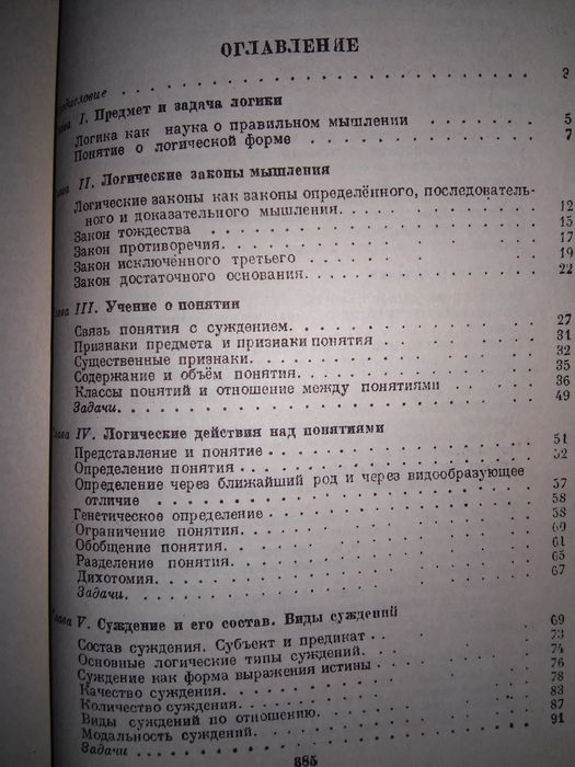 Асмус Логика Учебник Изд.2-е 2001