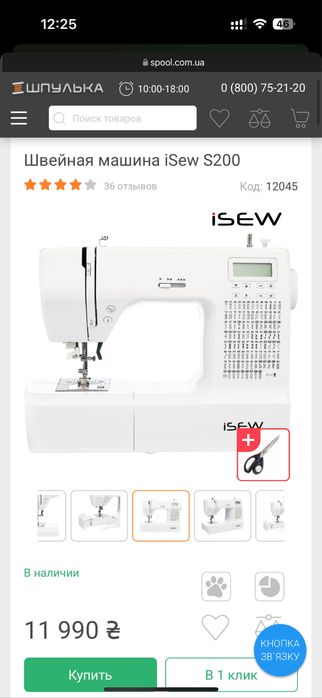 Швейна машинка iSew S200