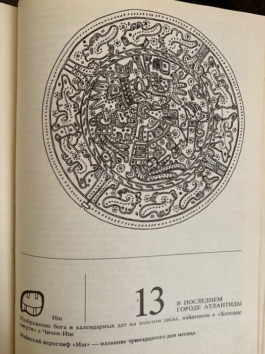 М Стингл Тайны индейских пирамид Старого Света Культы История Культура