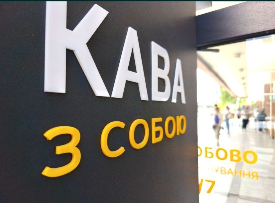 Кав'ярня самообслуговування вулична. Діючий бізнес (Кавомат, кофейня)