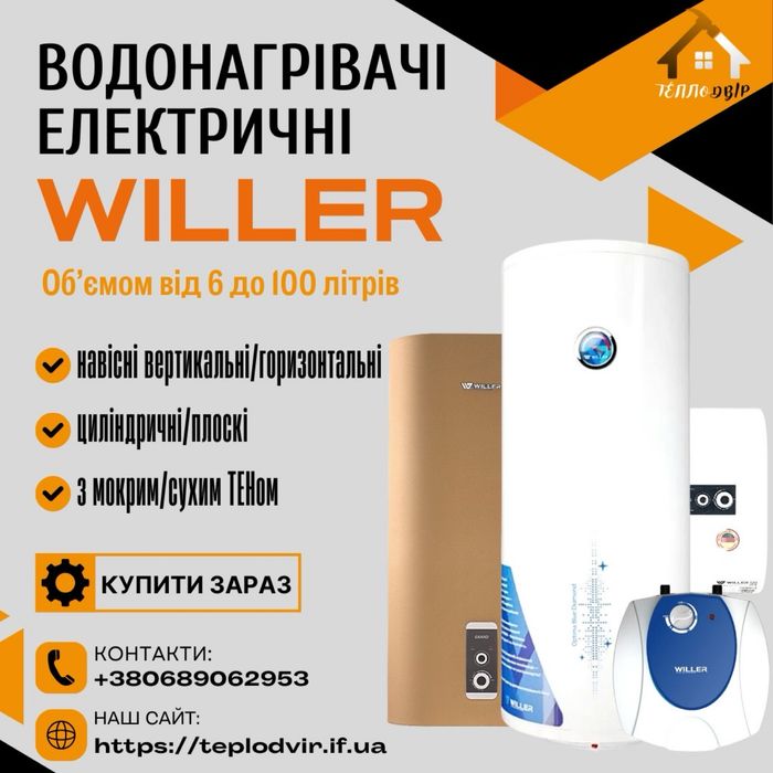 Бойлер плоский Willer водонагрівач водонагреватель