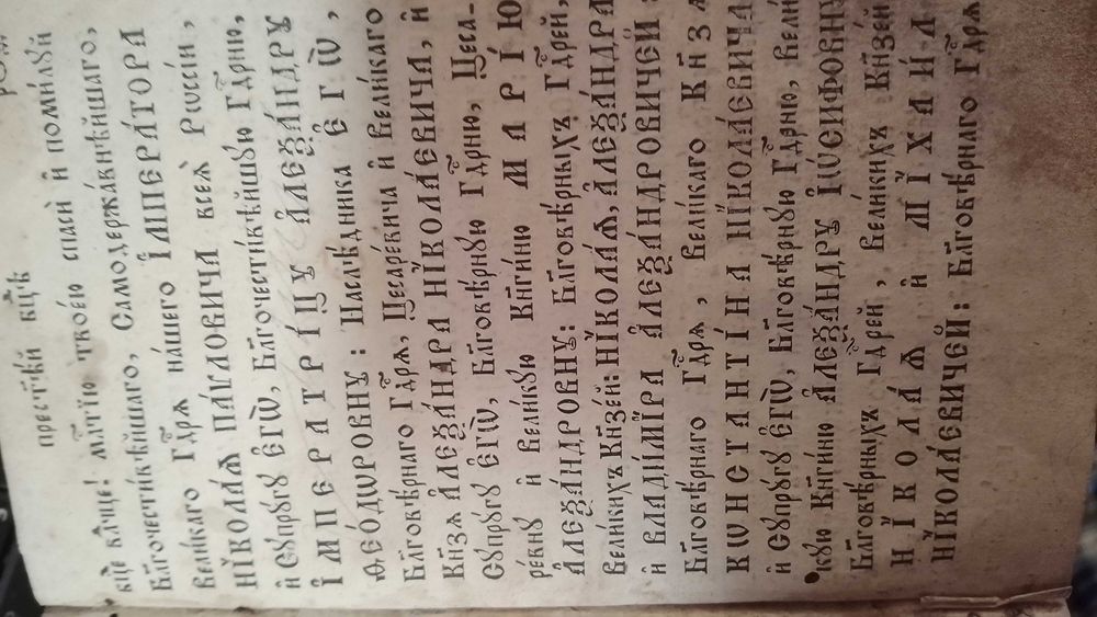 Старинный православный молитвослов, с акафистами