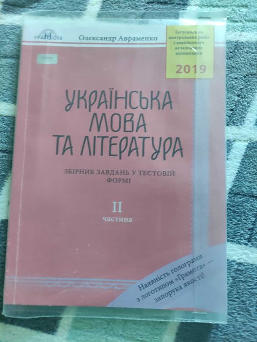 Українська мова та література Олександр Авраменко 2019