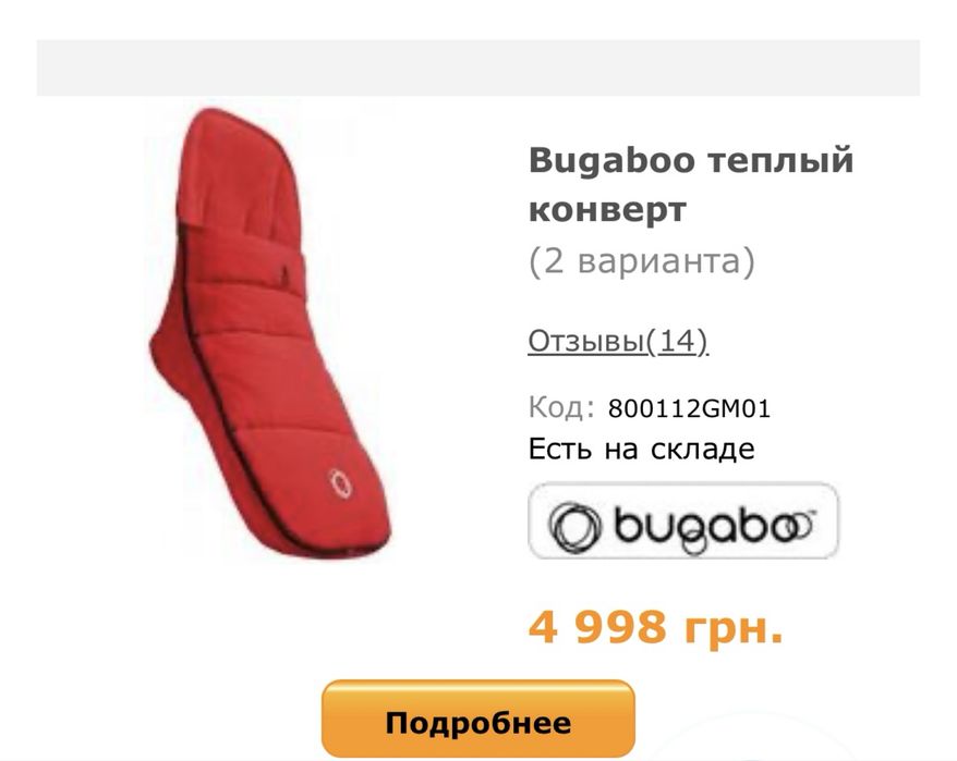 Конверт bugaboo оригінвл
