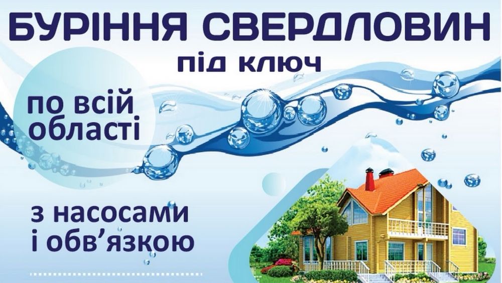 Буріння свердловин Васильків