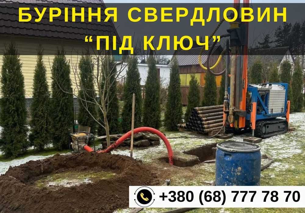 Буріння свердловин на воду / Буріння скважин / Облаштування скважин "під ключ"
