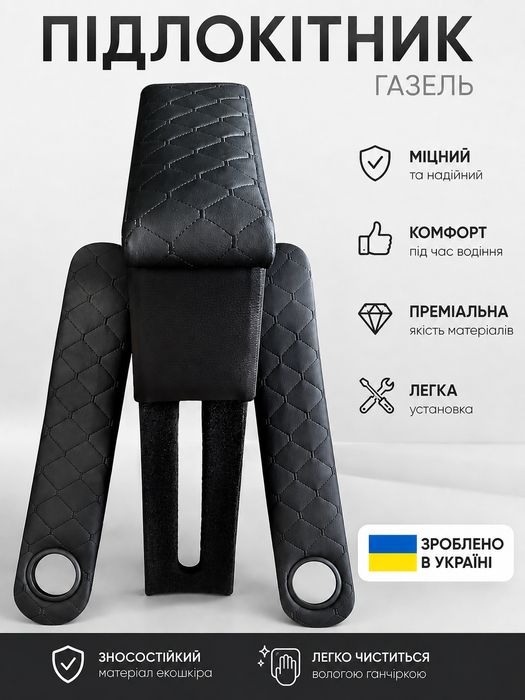 Подлокотники газель