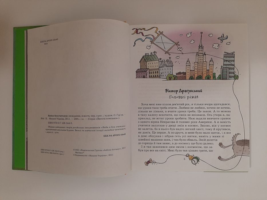 Нова книга збірка для дітей Якби я був учителем