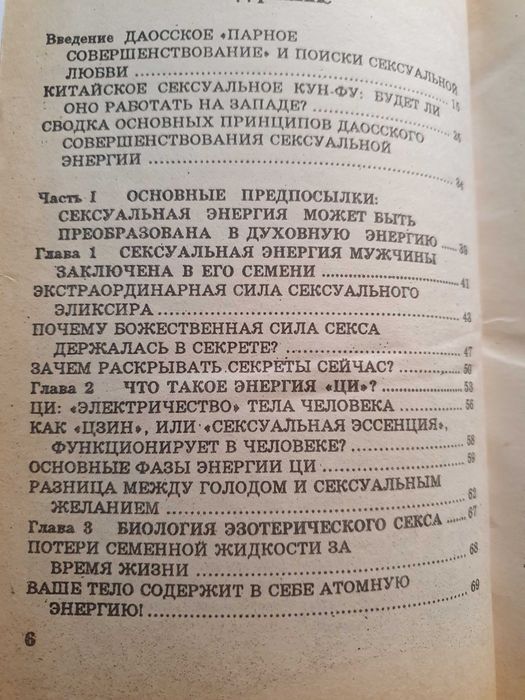 Совершенствование мужской сексуальной энергии. Мантак Цзя
