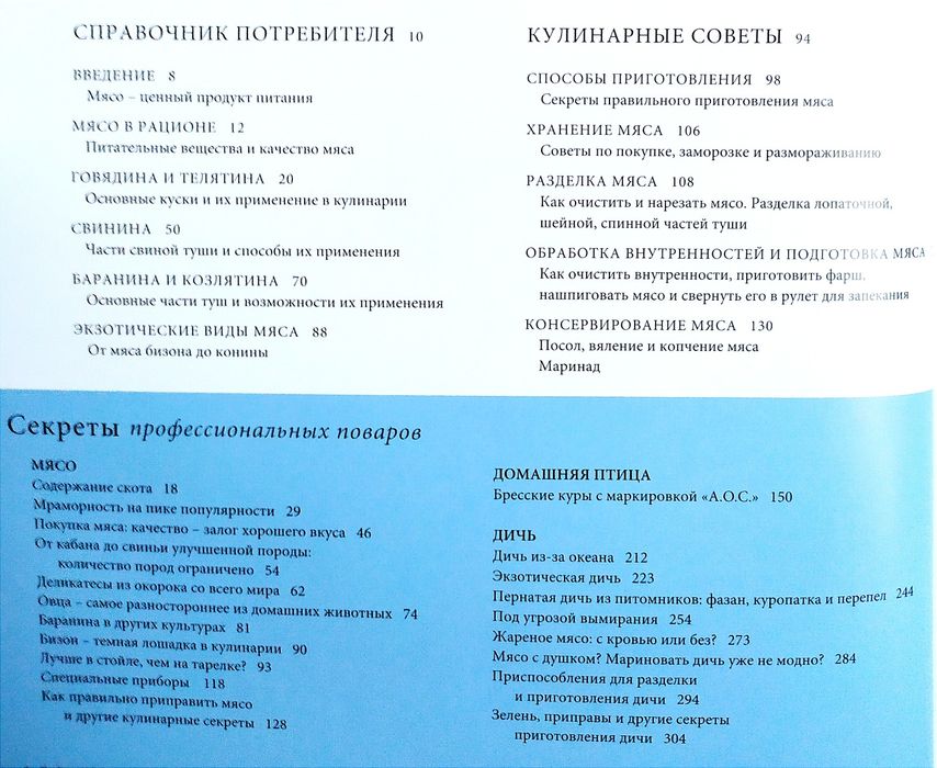 МЯСО и Дичь Тойбнер Teubner энциклопедия мяса стейки разделка мяса