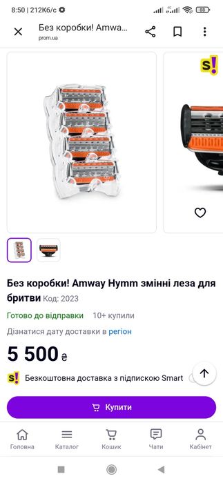 Касети леза до бритви Amway HYMM Емвей.