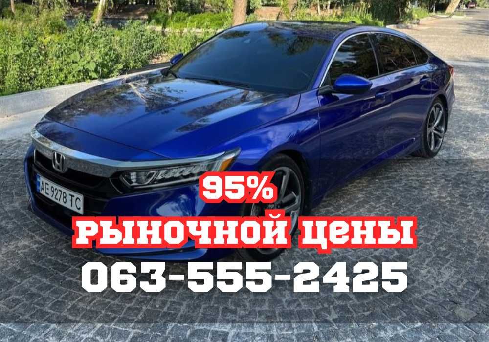 95% от СТОИМОСТИ АВТО! Автовыкуп 24/7!Проверка Денег!Выкуп Авто СРОЧНО