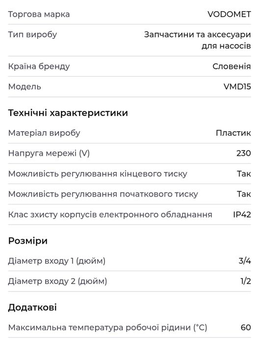 Реле протоку (автоматика) для насосу підвищення тиску