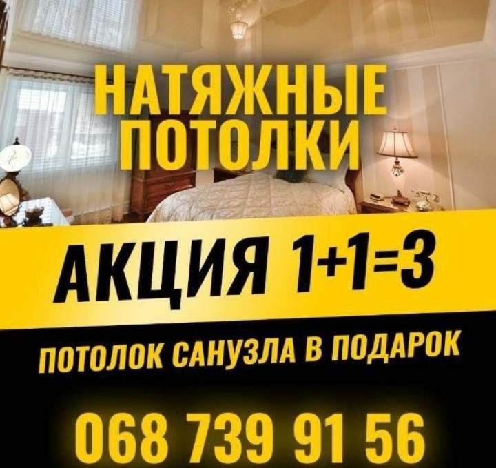 Самые бюджетные натяжные потолки в регионе.  Натяжні стелі.