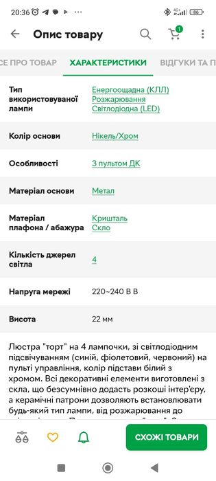 Люстра на пульту управління