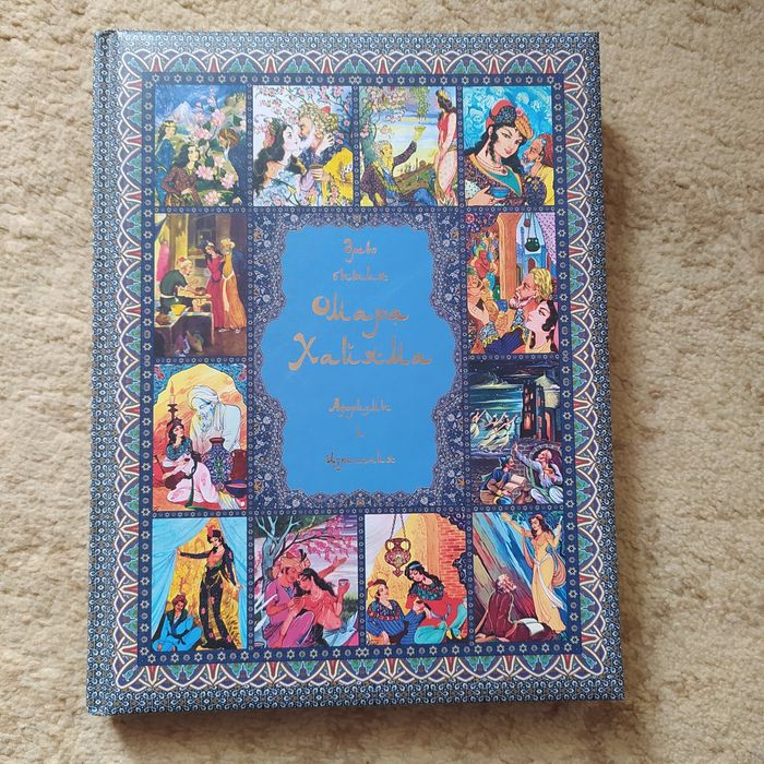 Омар Хайям, древо бытия афоризмы и изречения