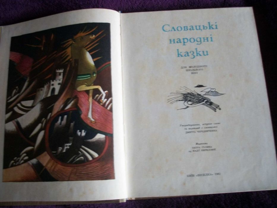Словацькі народні казки