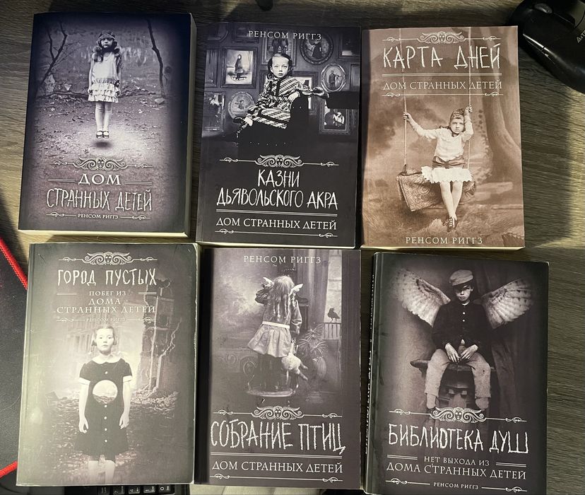 Дом странных детей