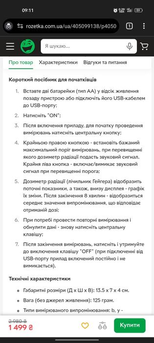 Дозиметр радіометр лічильник гейгера BR6