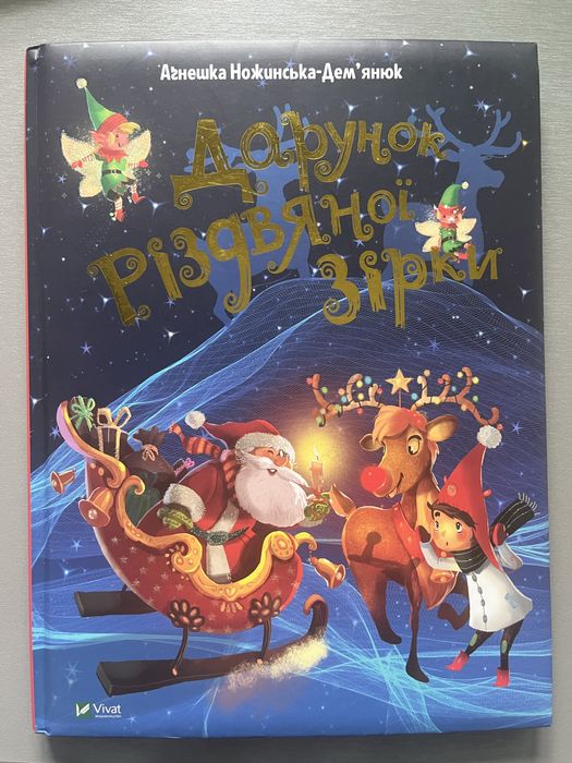Книга Дарунок різдвяної зірки