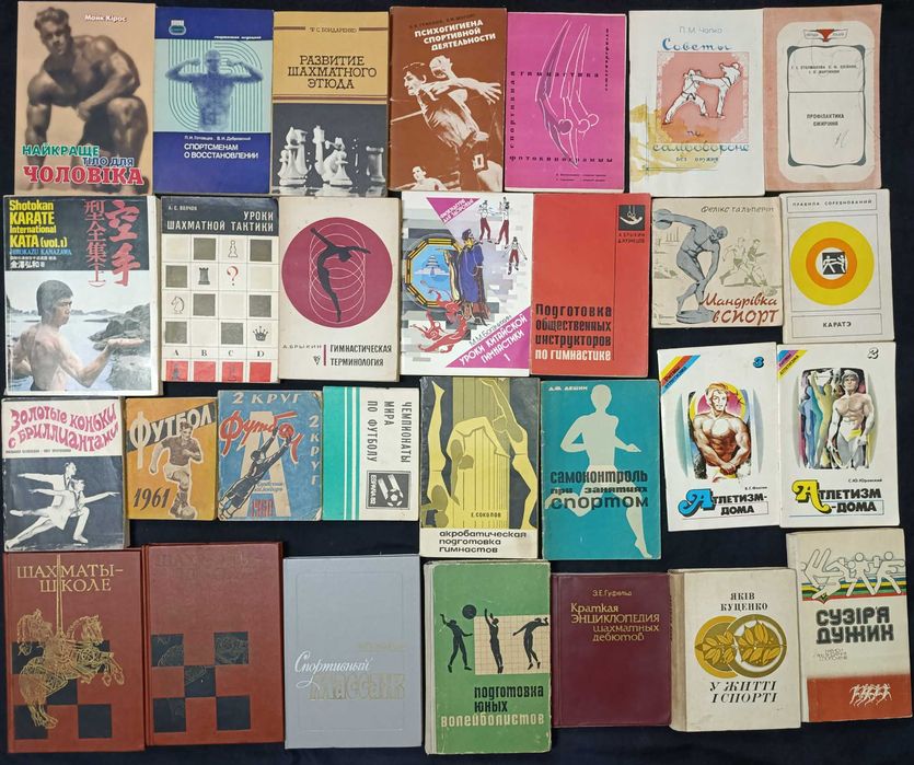 Зібрання книжок по шахам, атлетизму, гімнастиці, та іншому №24.2