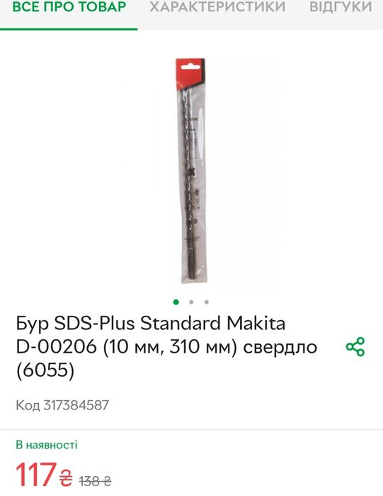 Свердло SDS-plus Standard 10x260 мм сверло  Makita (D-00197) бур