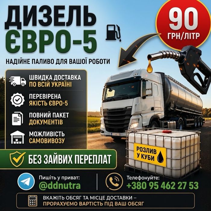 Дизельне паливо ЄВРО-5