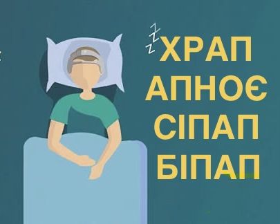 Сіпап апарати Resmed, Philips, Lowenstein, біпап апарати, Cpap, Bipap