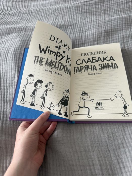 Книга Щоденник Слабака  13, гаряча зима