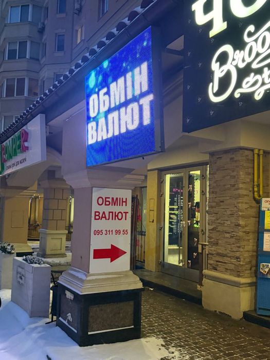 Продається готовий бізнес: Пункт обміну валют