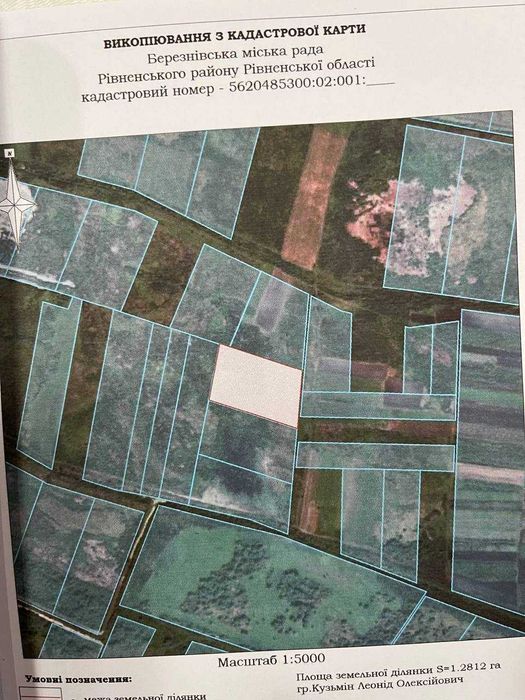 Продам ПАЙ Чорнозем 1,28 Га м.Березне (напрямок с.Зірне)