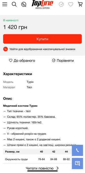 Медичний костюм Турин фірми TopLine 48 р