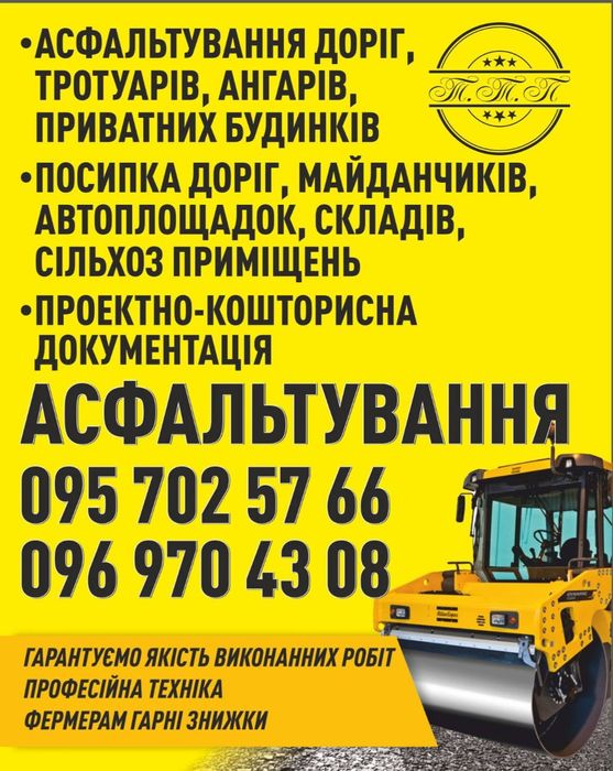 Асфальтування.Ангарів, дворів, плошадок .