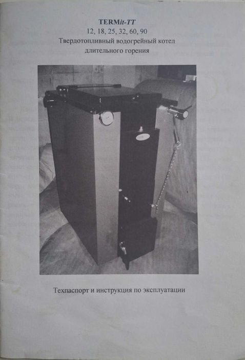 Котел твердопаливний тривалого горіння 12 кВт терміт ТТ