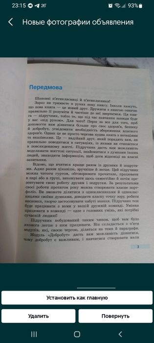 Підручник зі здоров'я, безпеки та добробуту 5 клас