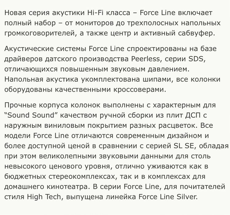 Акустична колонка монітор Sound FORCE LINE FL 90W