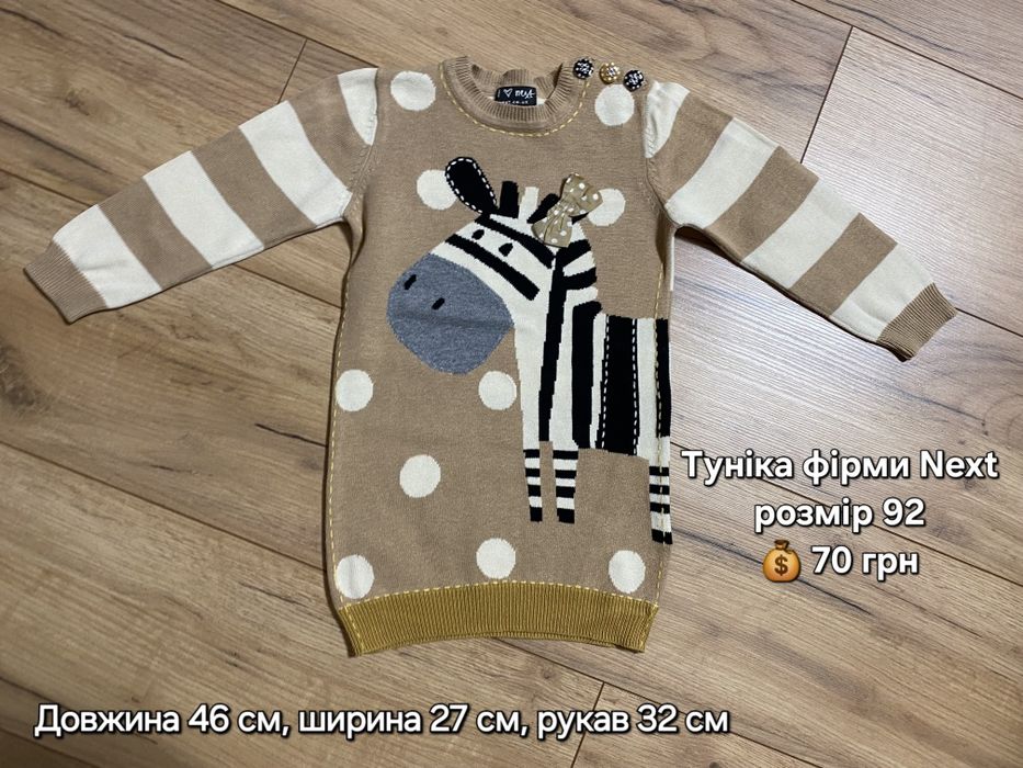 Дитяча кофта туніка