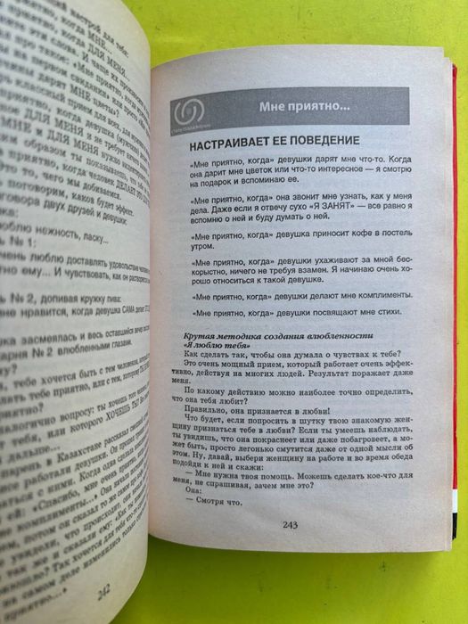 Алекс Лесли Жжизнь без трусов. Мастерство соблазнения