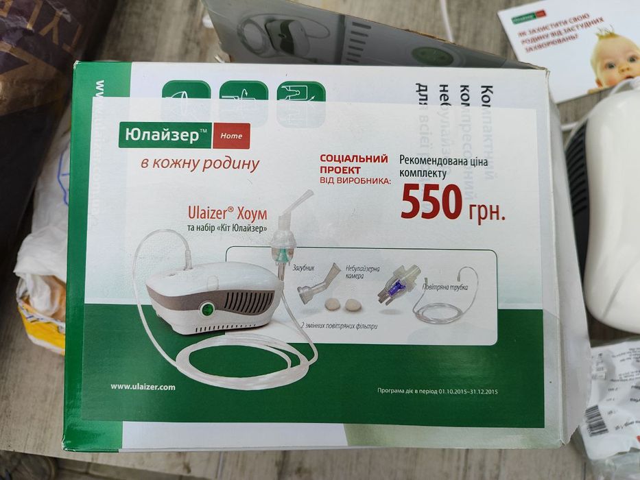 Продам Юлайзер Хоум