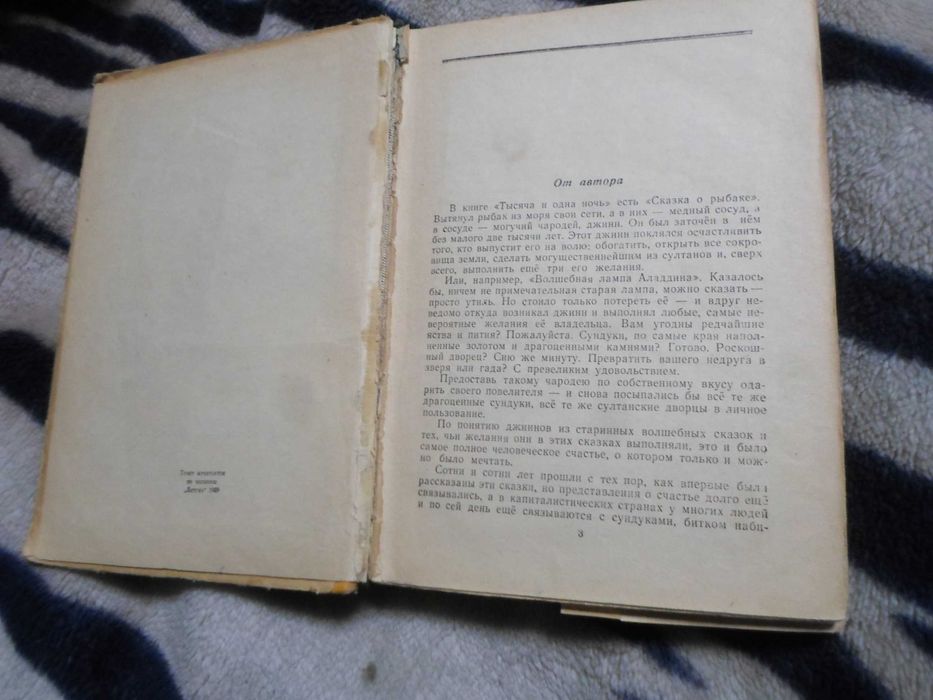 Старик Хоттабыч, Л Лагин 1961