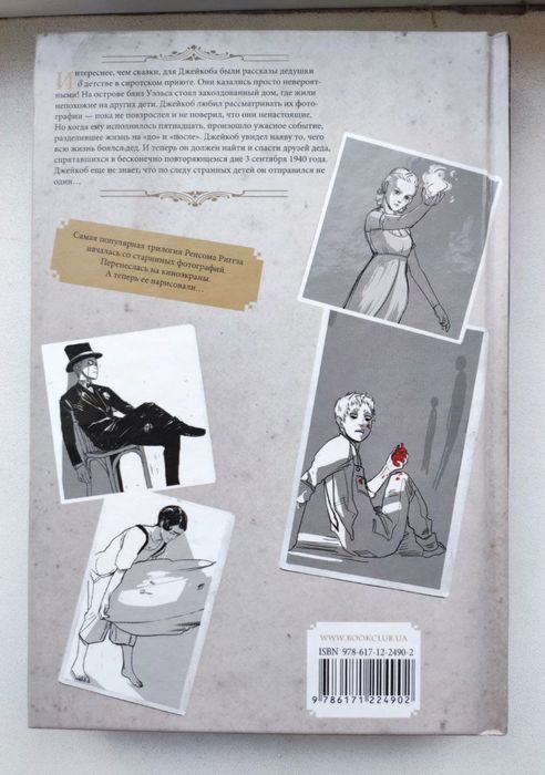 Книги Дім дивних дітей